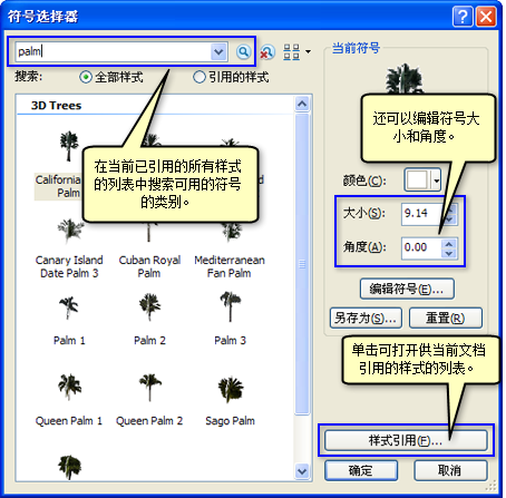 “符号选择器”对话框