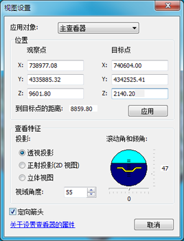 ArcScene 中的“视图设置”对话框