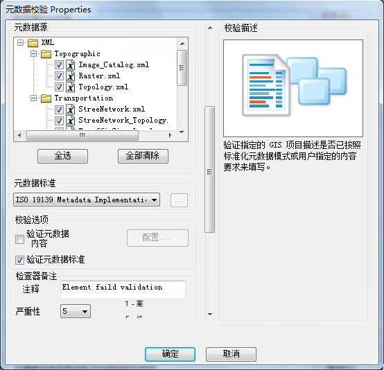 包含列出的元数据源的“元素据校验属性”对话框