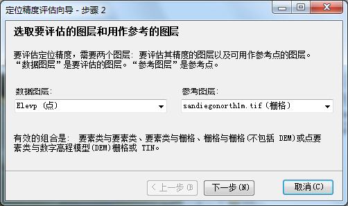 “选取要评估的图层和用作参考的图层”对话框