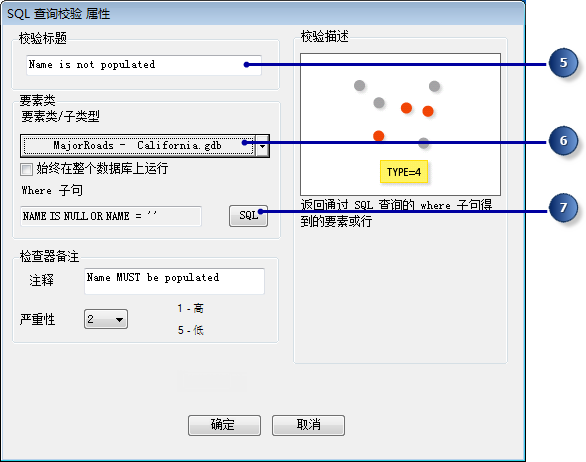 “SQL 查询校验属性”对话框