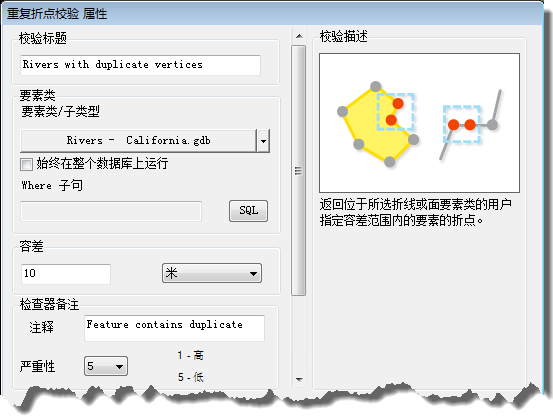 重复折点校验属性