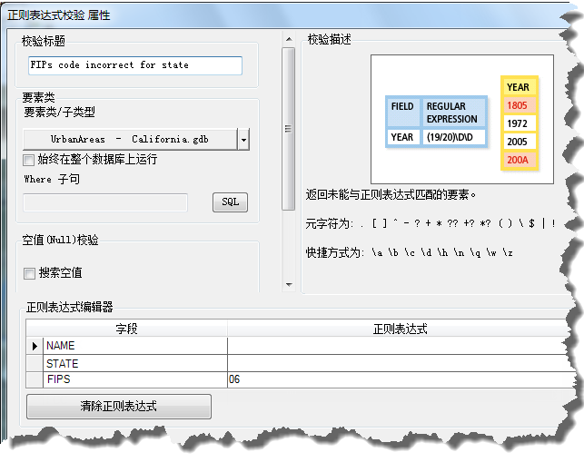 “正则表达式校验属性”对话框