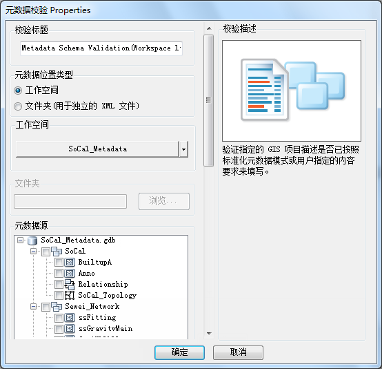 包含所选工作空间的“元素据校验属性”对话框