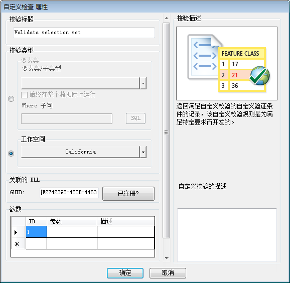 “自定义校验属性”对话框