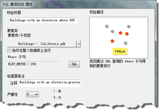 “SQL 查询校验属性”对话框