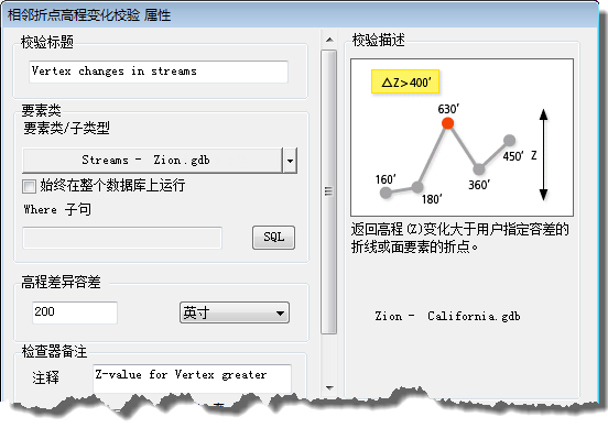 相邻折点高程变化校验属性