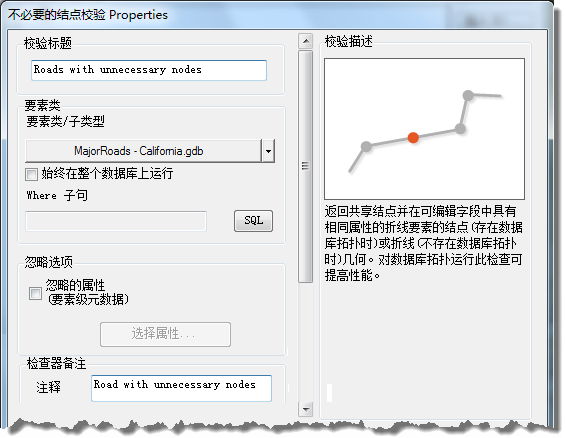 “不必要的结点校验属性”对话框