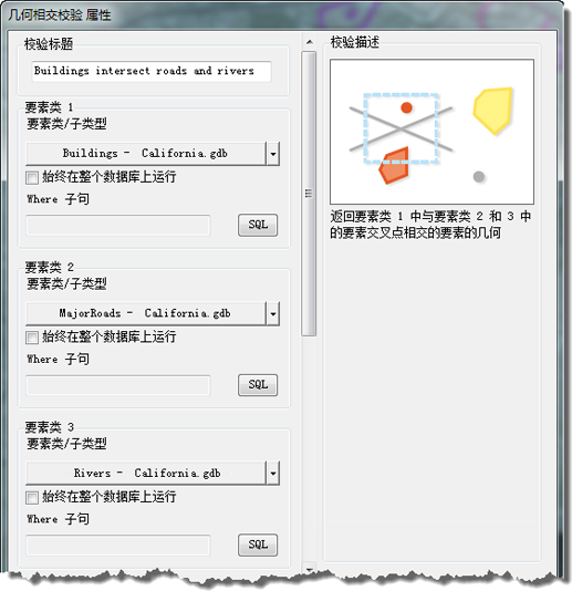 “几何相交校验属性”对话框