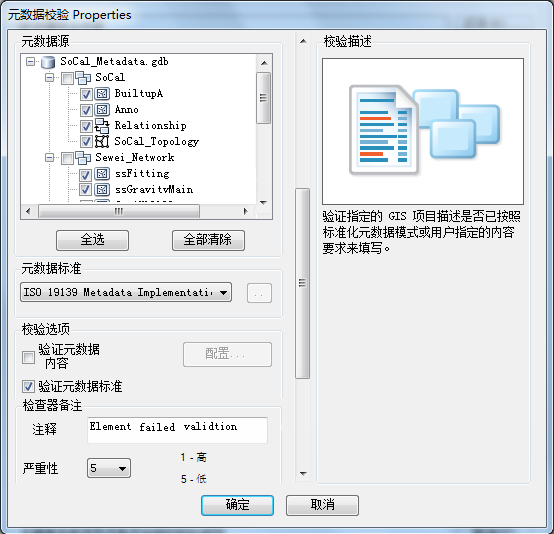 包含所选源的“元素据校验属性”对话框