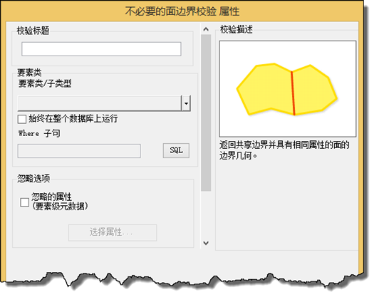 “不必要的面边界校验属性”对话框
