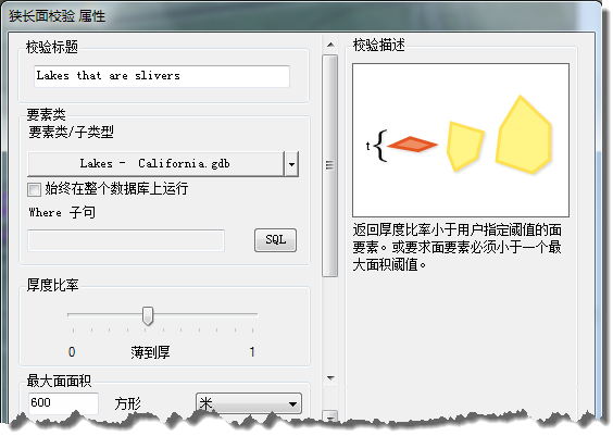 “狭长面校验属性”对话框