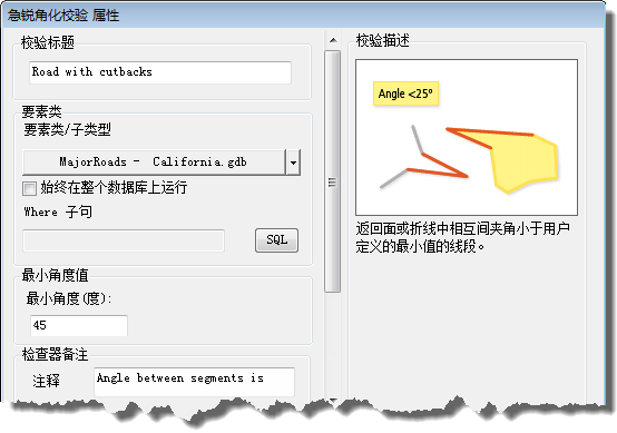 “急锐角化校验属性”对话框