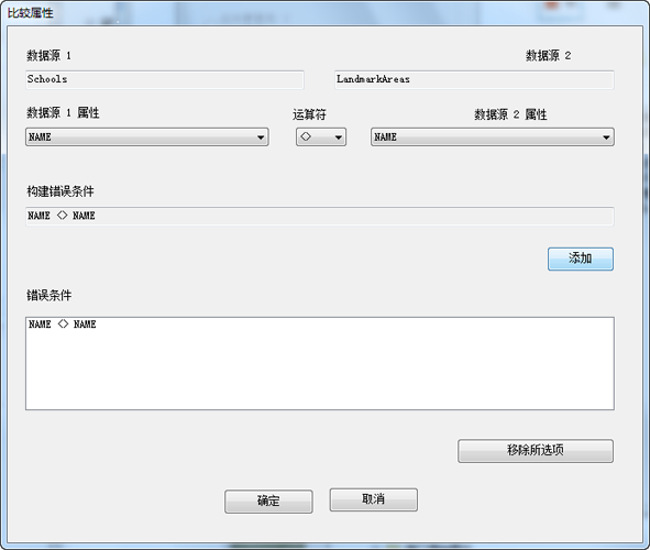 “比较属性”对话框