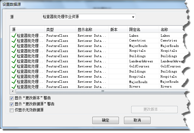 设置数据源对话框