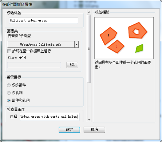 “多部分面校验属性”对话框