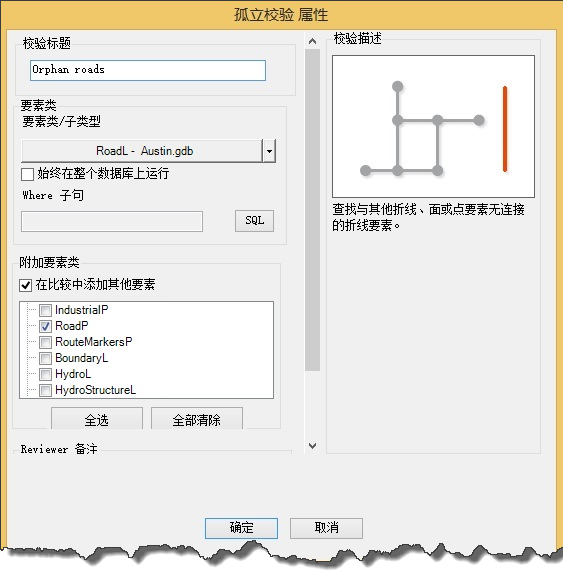 孤立校验属性对话框