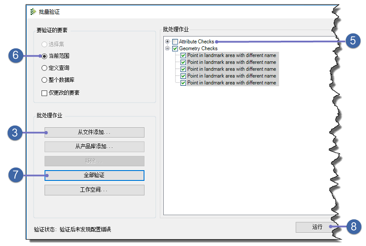 已加载批处理作业的“批处理验证”对话框