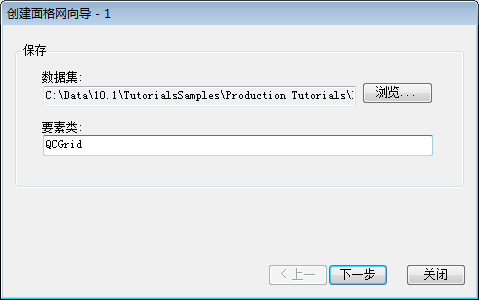 “创建面格网向导 - 1”对话框