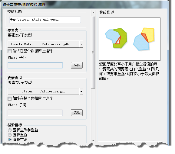 “狭长面重叠/间隙校验属性”对话框