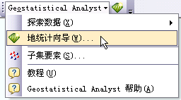 访问地统计向导