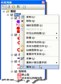 从内容列表中打开网络分析“图层属性”对话框