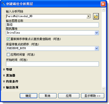 “创建路径分析图层”对话框