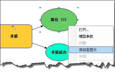 选择“添加至显示”