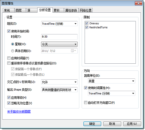 “分析设置”选项卡中的属性