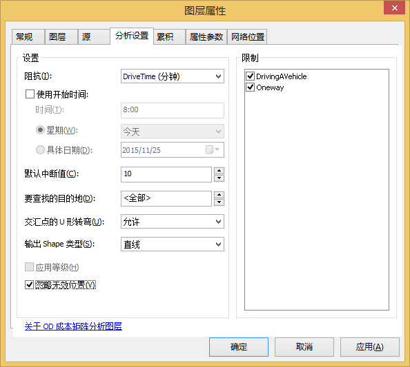 “图层属性”对话框的“分析设置”选项卡