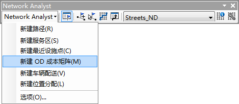 选择“新建 OD 成本矩阵”