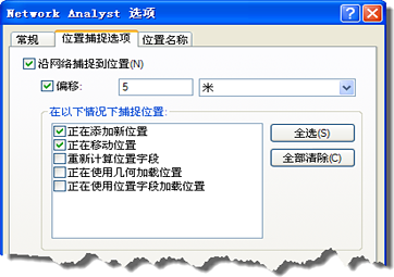 用于加载位置的捕捉选项