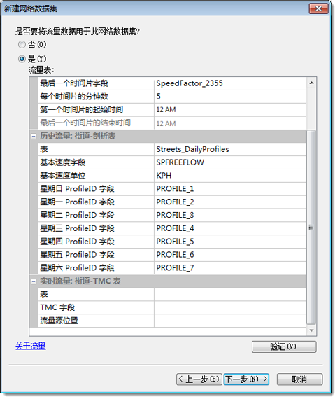 “新建网络数据集”向导