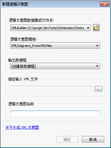 新建逻辑示意图 - XML 构建器对话框