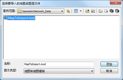 “选择要导入的地图或图层文件”对话框