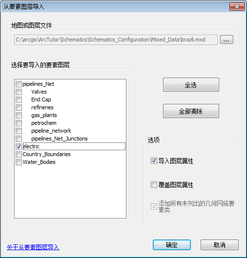 从要素类图层对话框导入