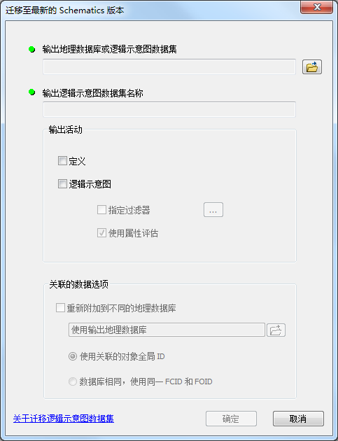 “迁移至最新的 Schematics 版本”对话框