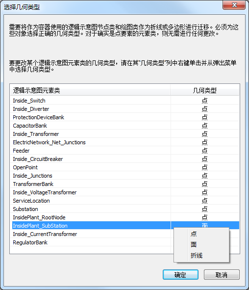 “选择几何类型”对话框（包含“几何类型”列的弹出菜单）