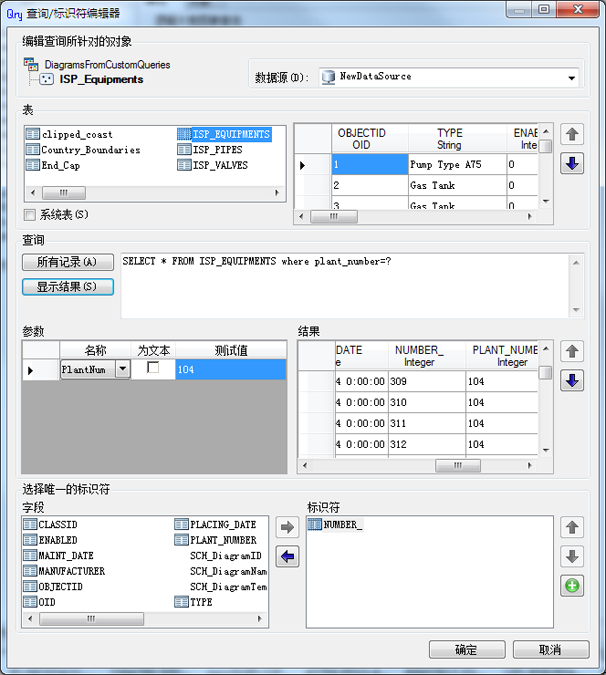 查询/标识符编辑器对话框 - 定义的标识符