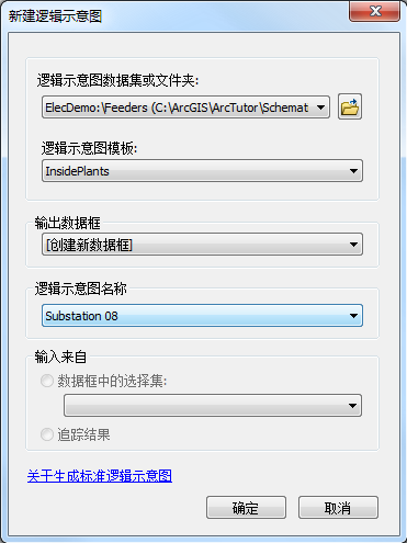 “新建逻辑示意图”对话框 - 通过自定义查询构建的“标准构建器”逻辑示意图