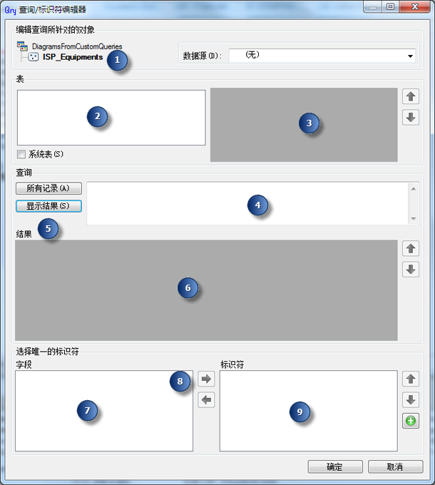 查询/标识符编辑器对话框