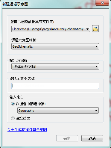 “新建逻辑示意图”对话框 - 通过网络数据构建的“标准构建器”逻辑示意图