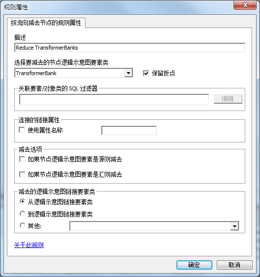 为减去 TransformerBank 而指定的按流向减去结点的规则属性页面