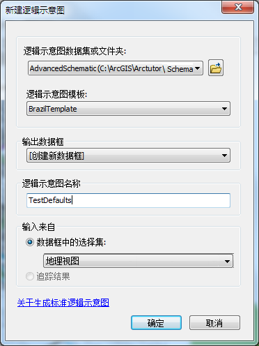 TestDefaults 逻辑示意图的“新建逻辑示意图”对话框