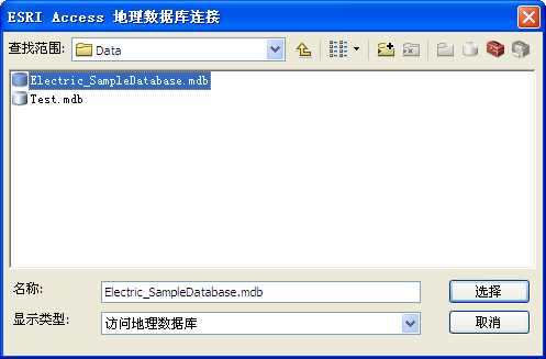 选择所需的 ESRI Access 地理数据库