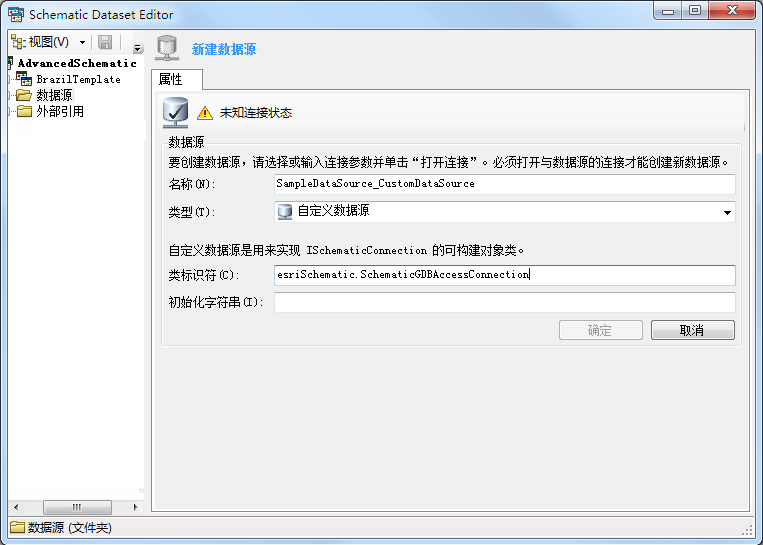 为自定义数据源指定类标识符参数 - 示例