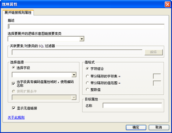 “展开连接线规则属性”页面