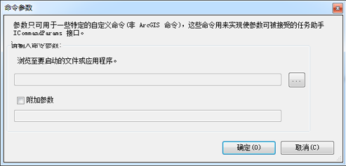 具有应用程序启动选项的“命令参数”浏览对话框
