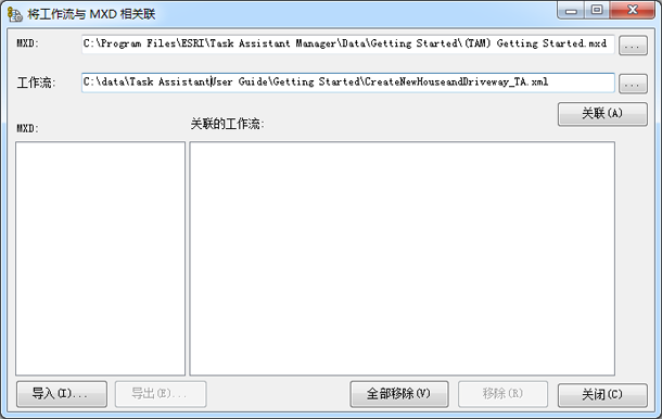 “将工作流与 MXD 相关联”对话框
