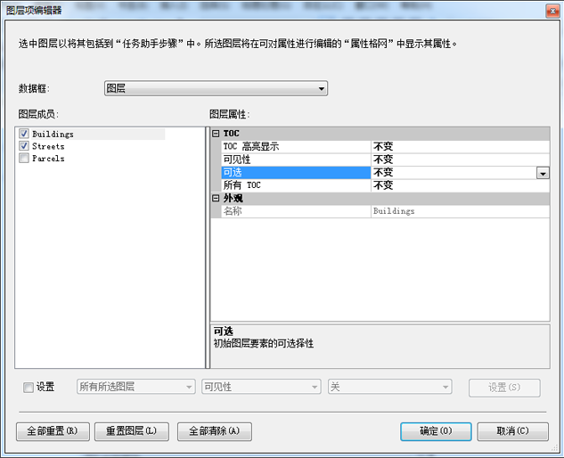 图层项目编辑器对话框